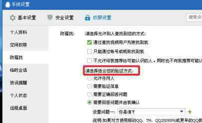 如何讓qq好友加爆你 如何設(shè)置qq添加好友方式