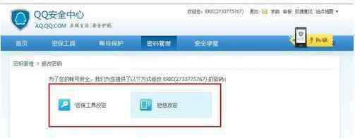 qq密碼保護 qq安全問題找回密碼的方法