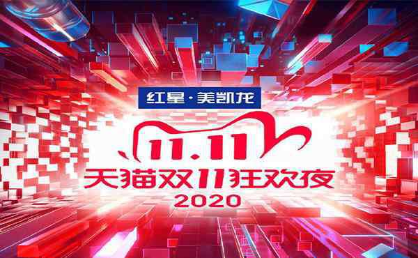 雙十一晚會節(jié)目單 2020天貓雙十一晚會在哪舉辦 嘉賓有哪些