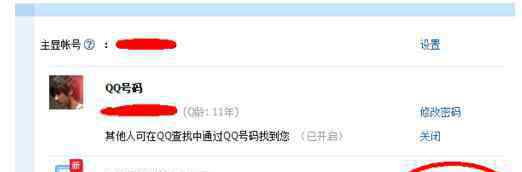 扣扣輔助 QQ輔助賬號如何設置和更改主顯示賬號