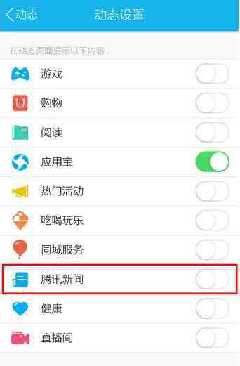 如何關(guān)掉手機(jī)中的熱門(mén)資訊 在手機(jī)qq中如何關(guān)閉騰訊新聞