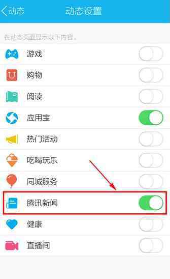 如何關(guān)掉手機(jī)中的熱門(mén)資訊 在手機(jī)qq中如何關(guān)閉騰訊新聞