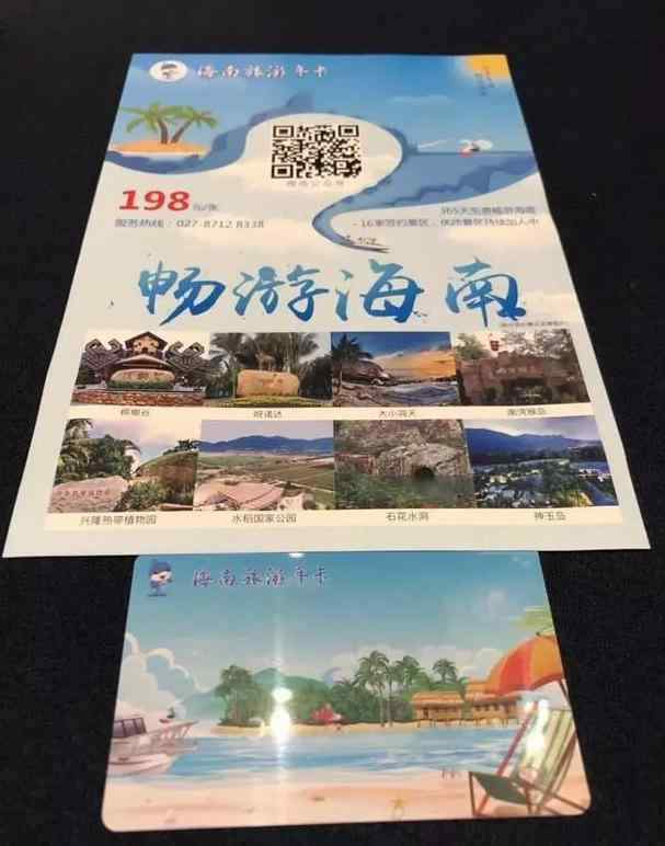 海南旅游價(jià)格 2019海南旅游年卡什么時(shí)候發(fā)行+價(jià)格+景區(qū)