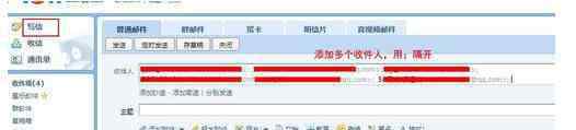 如何郵件群發(fā) qq郵箱怎么群發(fā)郵件