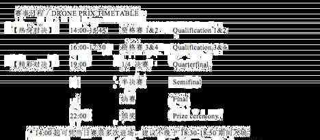 拉斯班塔斯斗牛場 中國無人機(jī)公開賽在哪舉辦 2018中國無人機(jī)公開賽事件+票價