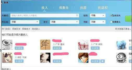 qq好友查找 qq如何查找好友