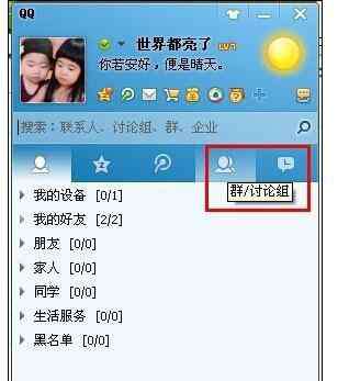 怎么建qq群 qq群怎樣創(chuàng)建