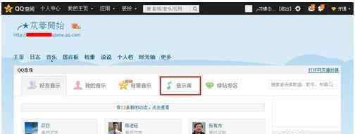 qq空間歌曲鏈接 qq空間背景音樂(lè)歌曲鏈接怎么填