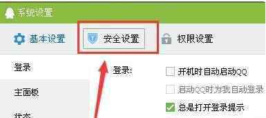 安全等級 qq安全等級怎么設(shè)置