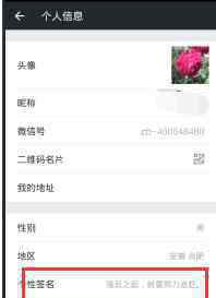怎么改微信個性簽名 微信更改個性簽名的方法
