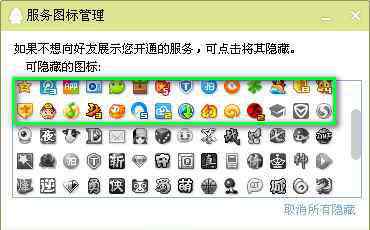 熄滅qq圖標 如何將qq面板圖標熄滅