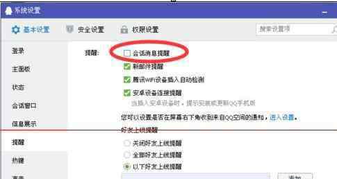 消息提醒 在qq中如何設(shè)置消息提示彈出功能