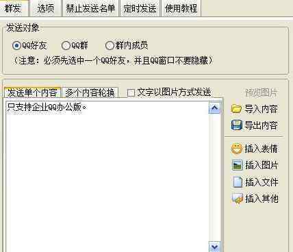 qq怎么群發(fā) qq怎么群發(fā)信息