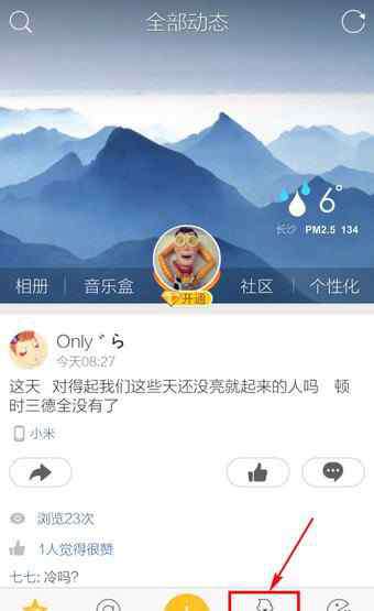 qq親密度 手機qq如何查看好友親密度