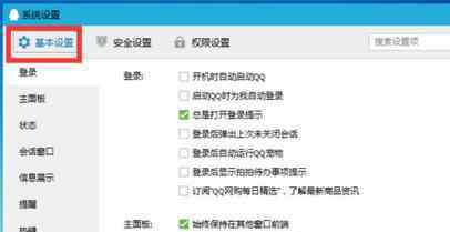 qq消息提示音 如何開啟qq消息提示聲音功能