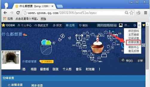 扣扣空間登陸 qq空間登錄設(shè)置在哪