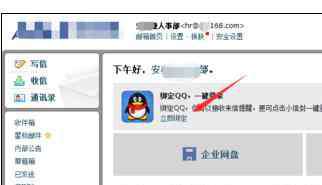 騰訊qq郵箱登陸 騰訊企業(yè)郵箱設(shè)置在QQ郵箱上登錄的方法