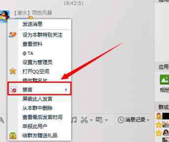管理員怎么禁言 qq群管理員如何禁言