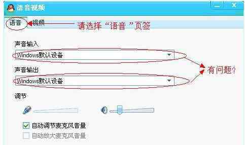 qq語音沒聲音 QQ語音沒有聲音解決方法