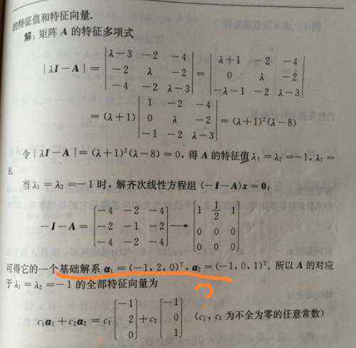 矩陣特征值怎么求 矩陣特征值的基礎(chǔ)解系 怎么求出來(lái)的?如圖線性代數(shù)矩陣特征值求解