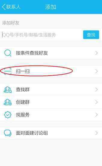 qq掃一掃在哪里 怎樣使用手機(jī)qq掃一掃功能