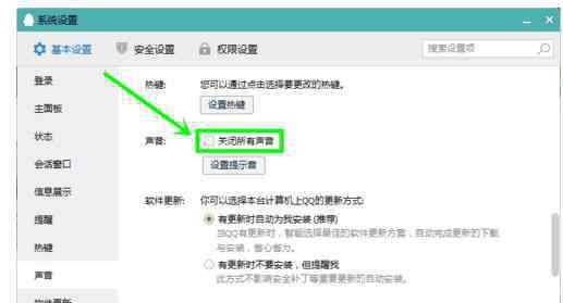 qq消息聲音 怎么關閉QQ消息聲音