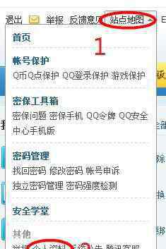 qq怎么解綁身份證 qq怎么設(shè)置身份證綁定圖文教程