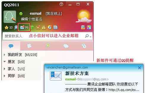 如何企業(yè)郵箱 如何將企業(yè)郵箱與qq賬號綁定
