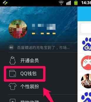 qq錢(qián)包登陸 如何開(kāi)通qq錢(qián)包