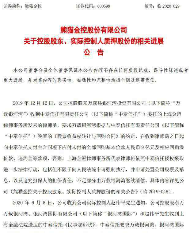 熊貓金控 熊貓金控2年凈虧1.5億 中泰信托索賠10億 業(yè)界再無(wú)“煙花大王”