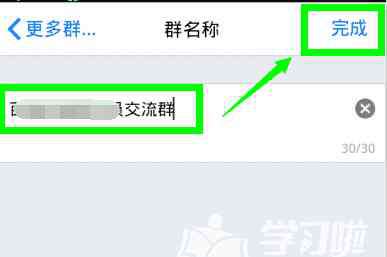 qq群名 手機qq怎么改群名稱圖文教程
