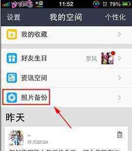 qq空間相片 手機(jī)QQ空間照片怎么備份