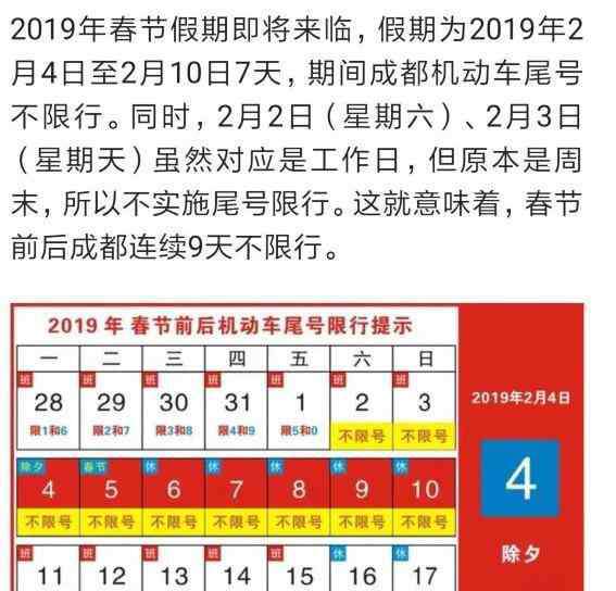 成都尾號限行時間 2019成都春節(jié)限行規(guī)定 2019成都限行新規(guī)定