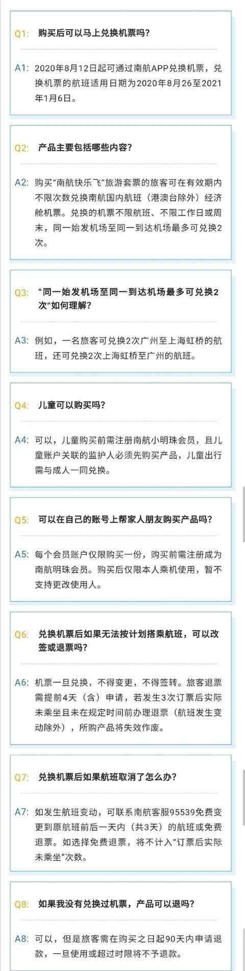 快樂飛 南航快樂飛套票產(chǎn)品規(guī)則