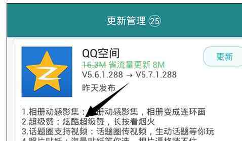 超級(jí)qq空間 怎樣使用手機(jī)qq空間超級(jí)贊功能