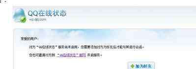 qq在線狀態(tài) qq在線狀態(tài)設置