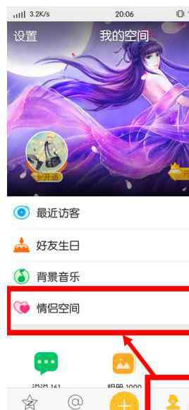 情侶空間怎么解除 手機(jī)情侶空間怎么解除