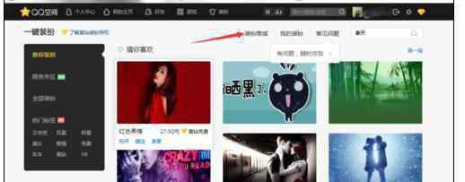 如何免費裝扮qq空間 怎樣免費裝扮自己的qq空間