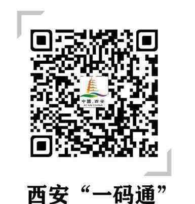 西安一碼通 西安一碼通信息填錯(cuò)怎么修改 收不到短信驗(yàn)證怎么辦