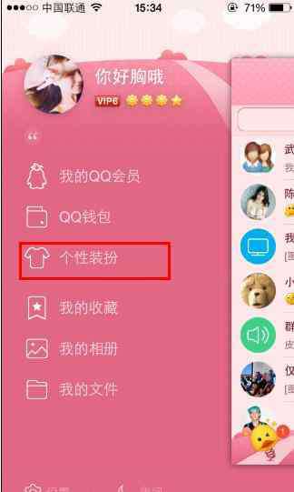 qq頭像掛件下載 怎么設置qq頭像掛飾
