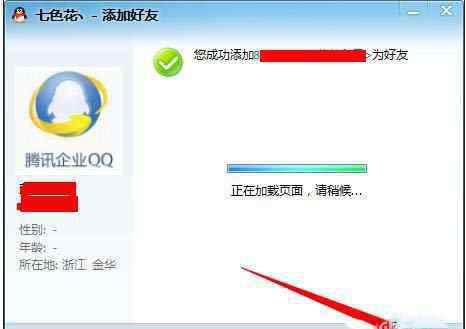 qq怎么加自己為好友 怎么加企業(yè)QQ為好友圖文教程