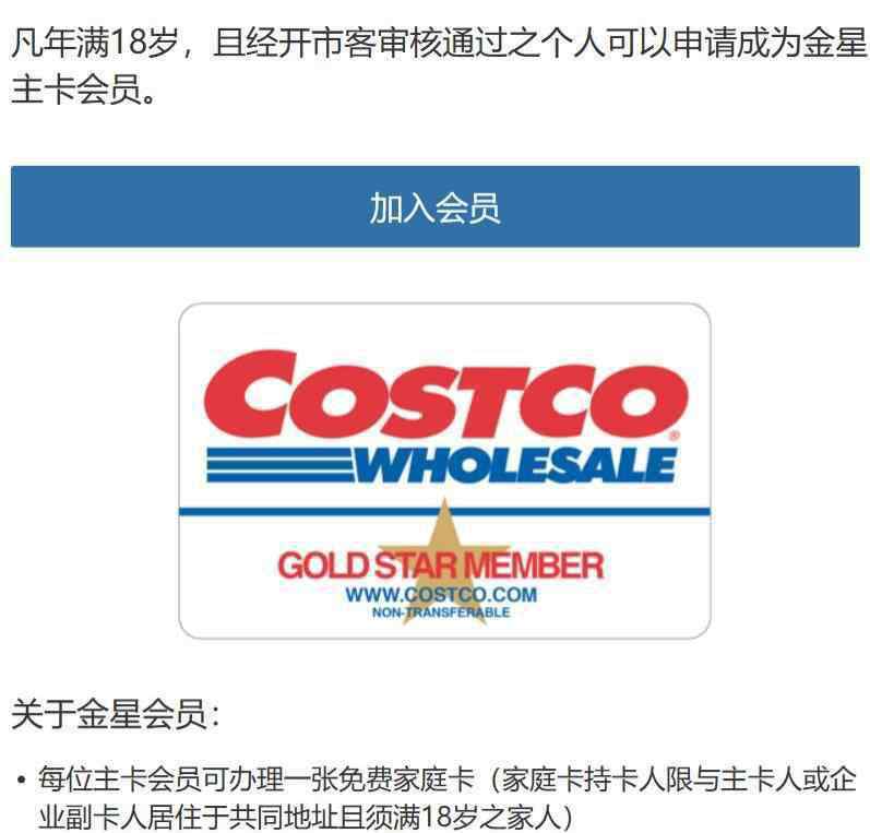 上海開市客 上海costco超市會(huì)員卡怎么辦 上海costco超市在哪里