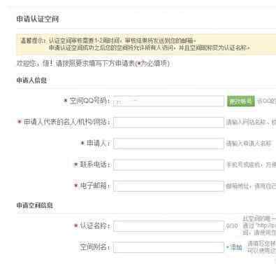 認(rèn)證空間怎么弄 qq空間騰訊認(rèn)證怎么弄
