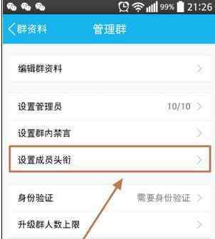 有個(gè)性的群專屬頭銜 怎么設(shè)置QQ群專屬頭銜_QQ群專屬頭銜怎么弄