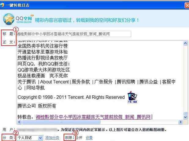 空間日志轉(zhuǎn)載 qq空間怎樣轉(zhuǎn)載文章