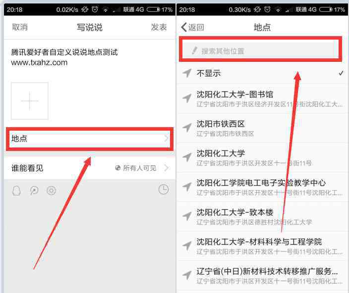 qq空間地址 如何設(shè)置qq空間說說定位地址