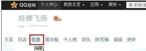 qq空間相冊名字 QQ空間相冊怎么添加分類圖文教程