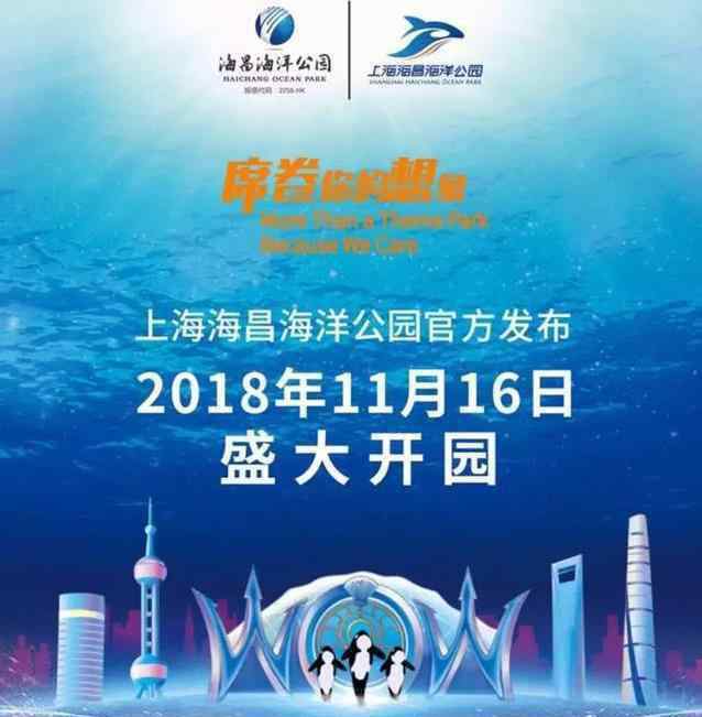 上海海洋館 2018上海海昌海洋公園攻略