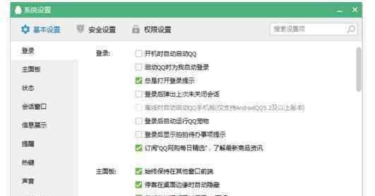 qq系統(tǒng)設(shè)置在哪里 在哪里打開QQ系統(tǒng)設(shè)置