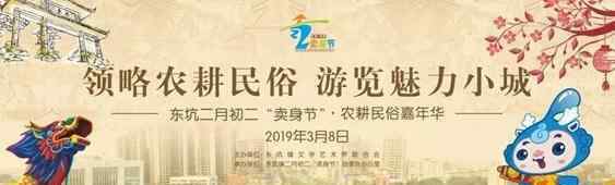 東莞賣身節(jié) 2019東坑賣身節(jié)時(shí)間+地點(diǎn)+門票+交通+活動(dòng)介紹